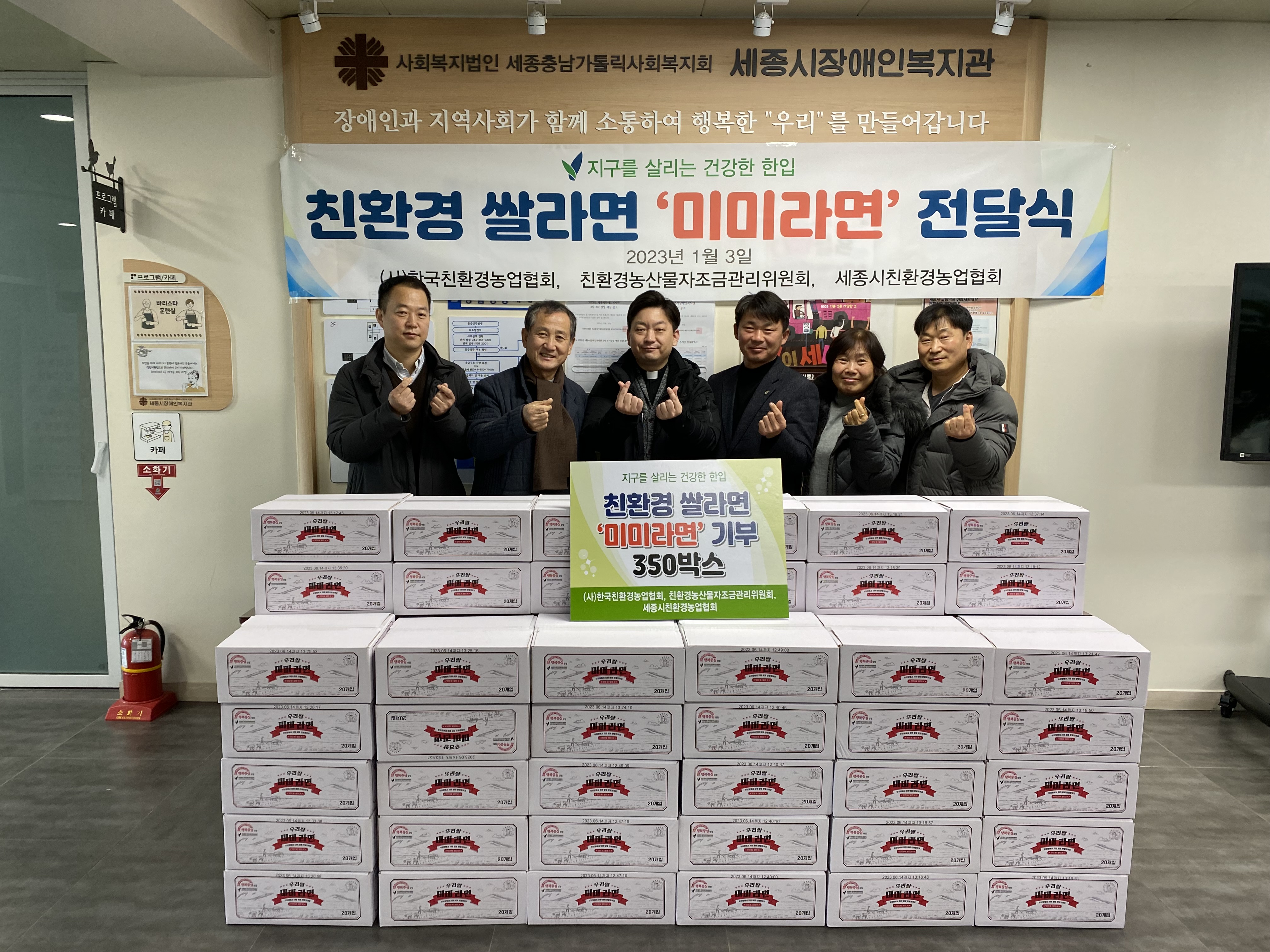 친환경 쌀라면 '미미라면' 전달식