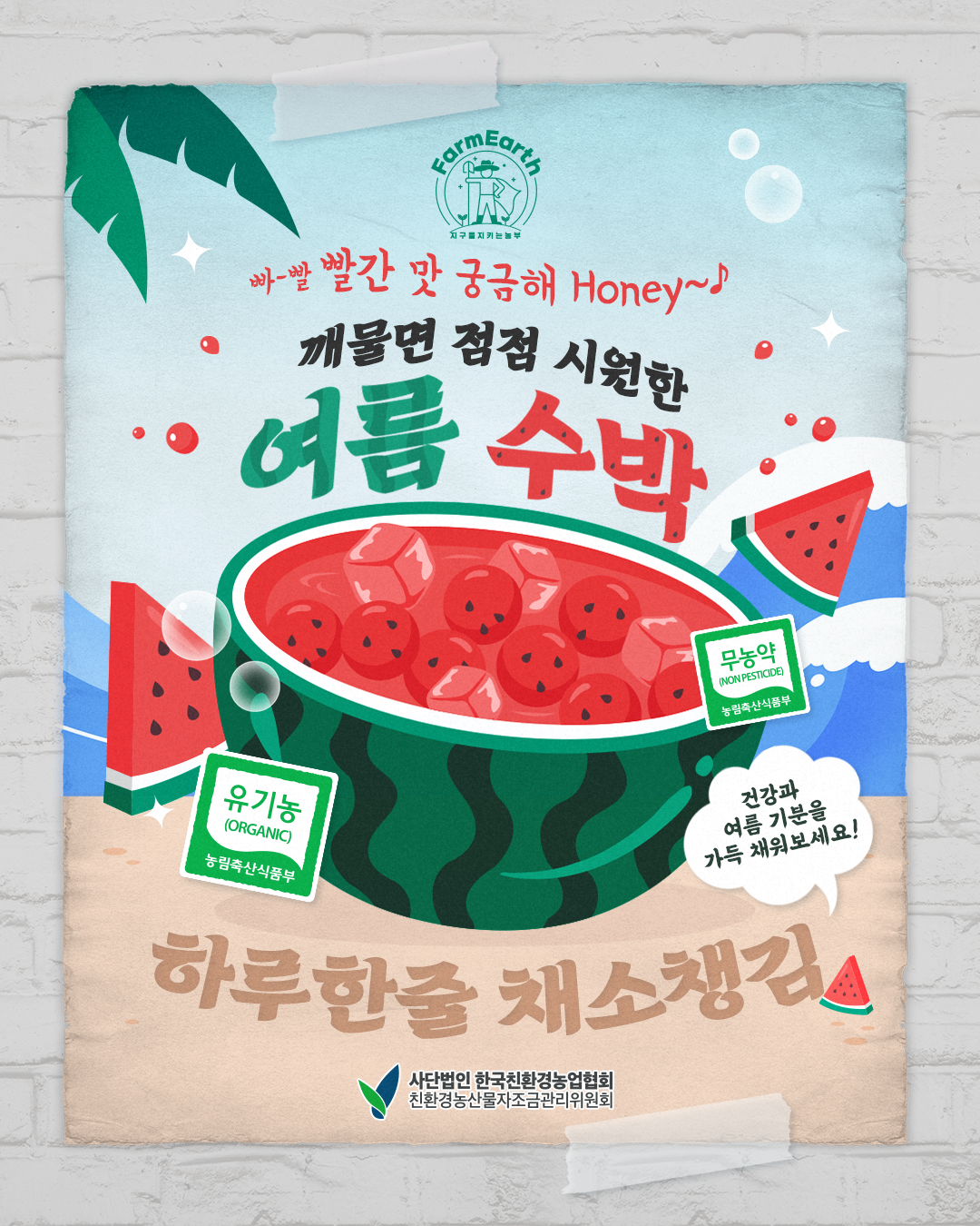 [하루한줄, 채소챙김] 빠~빨 빨간맛! 궁금해 여름수박~!!