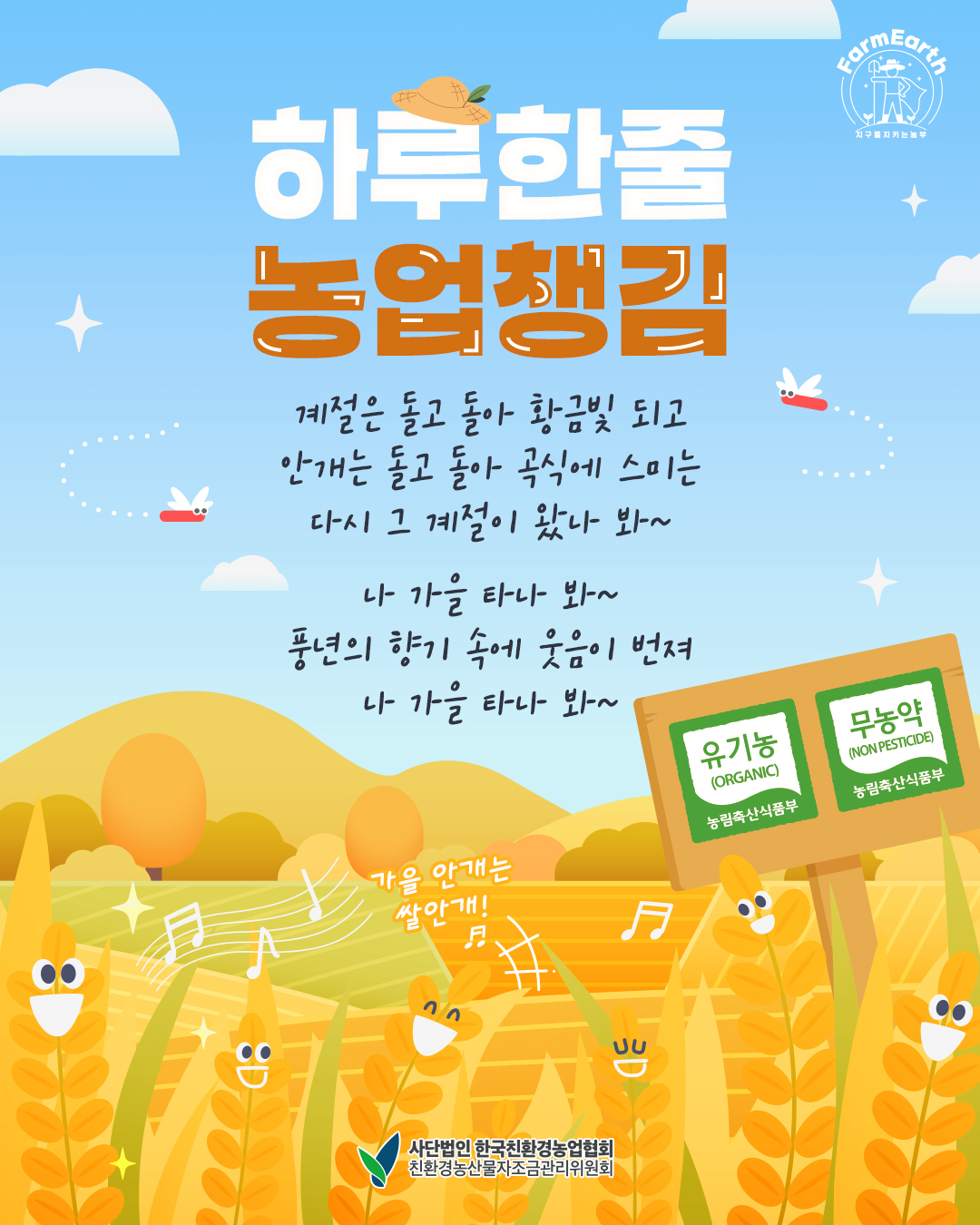 [하루한줄 농업챙김] 나 가을 타나 봐~~