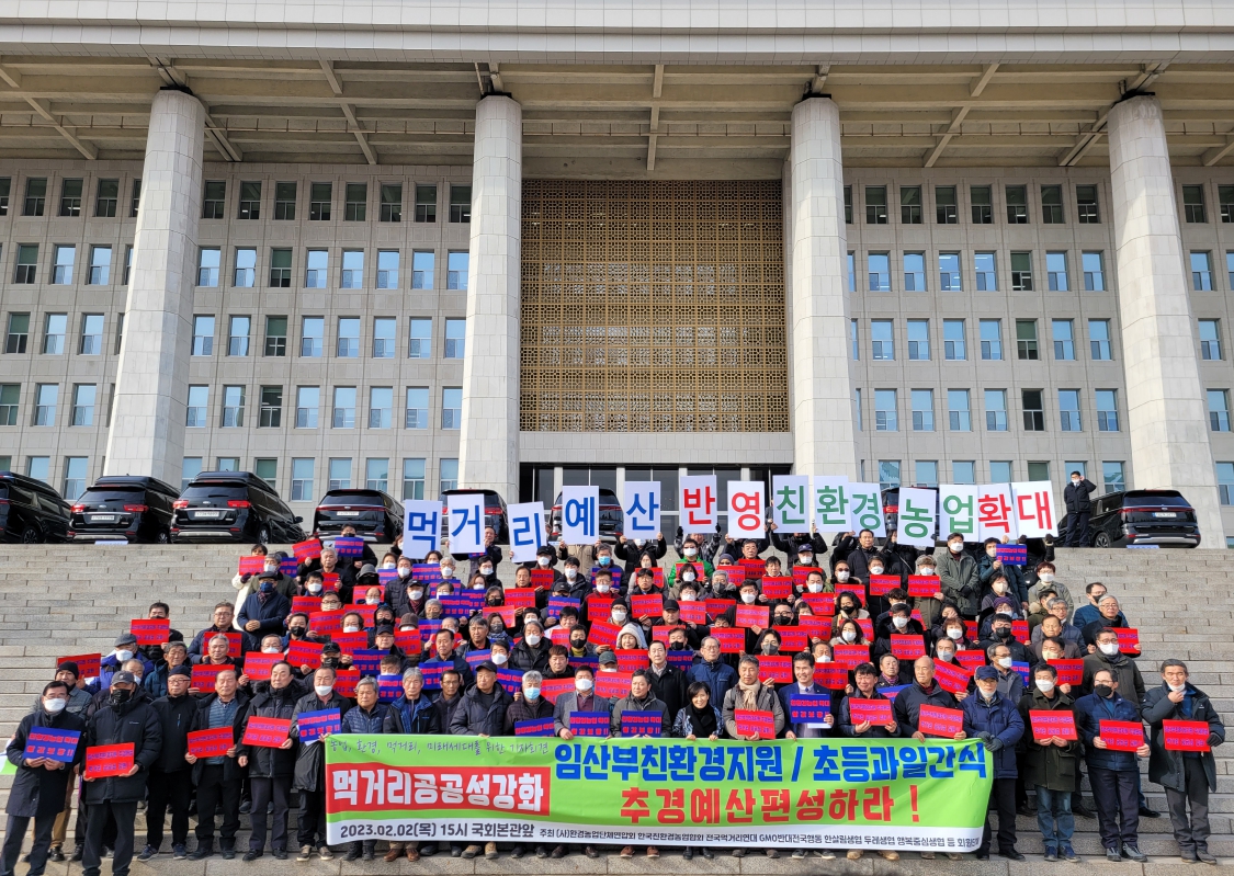 먹거리 예산 원상복구 및 친환경농업 확대 등 기자회견
