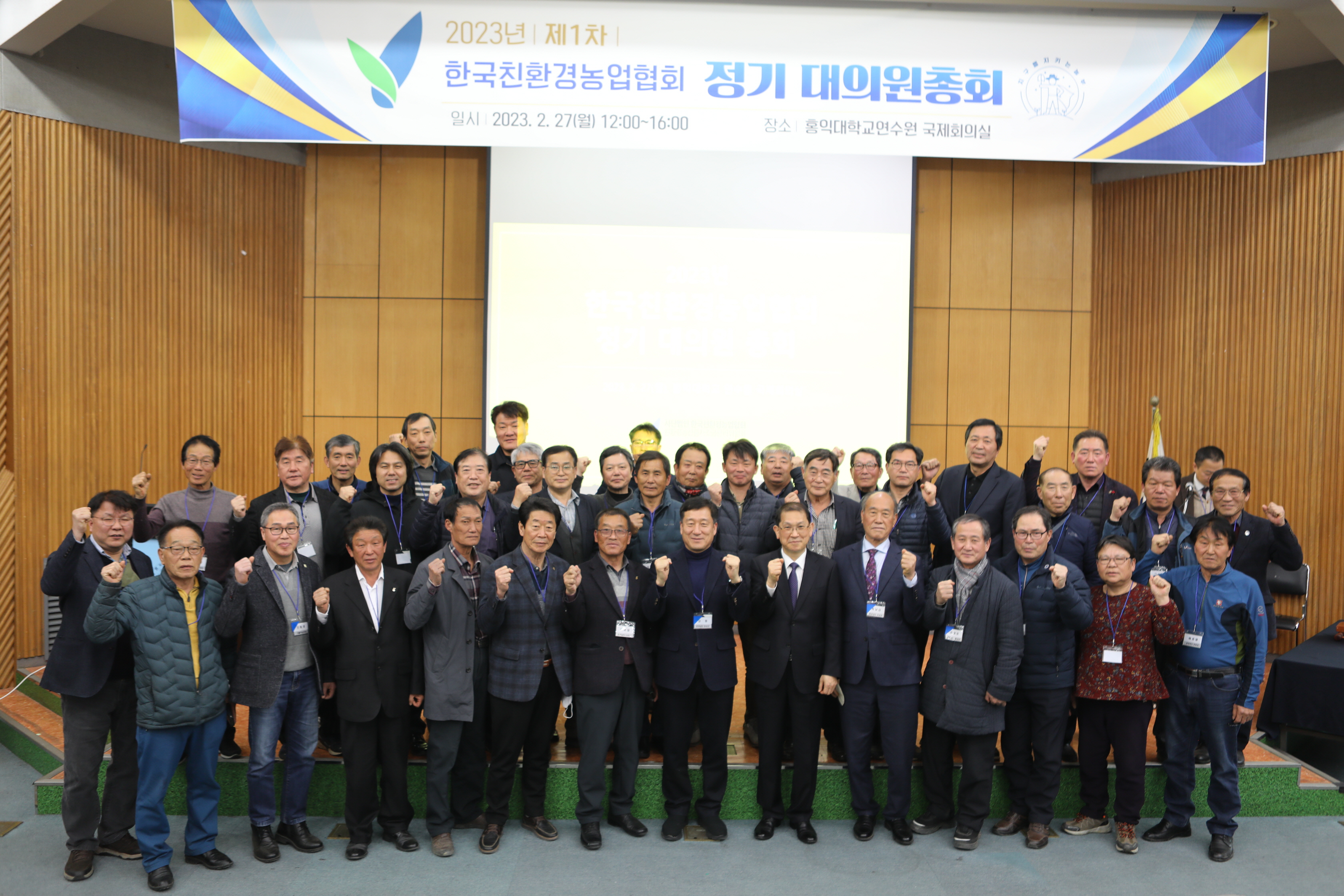 2023 한국친환경농업협회 대의원총회