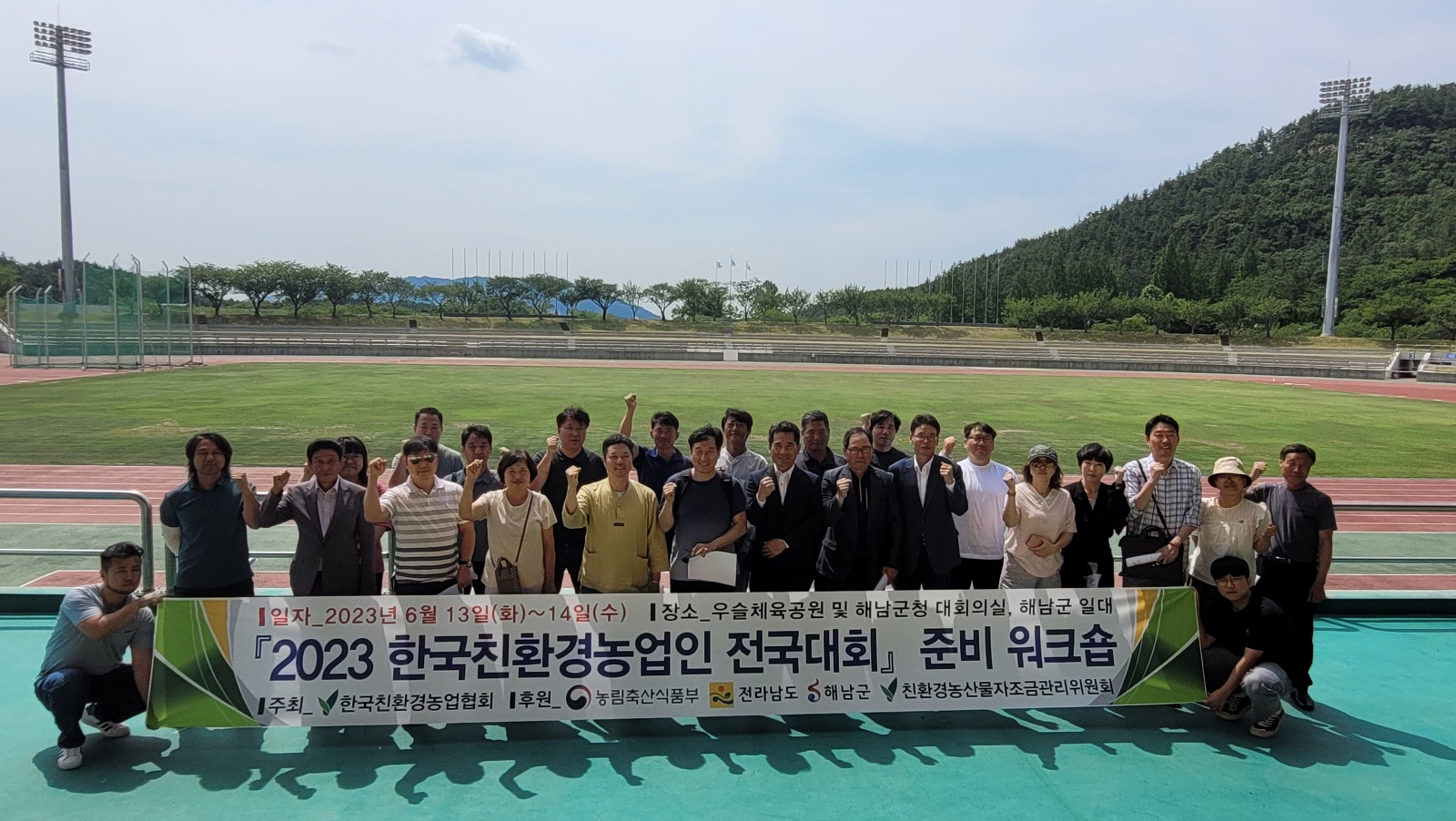 2023 한국친환경농업인전국대회 준비 워크숍