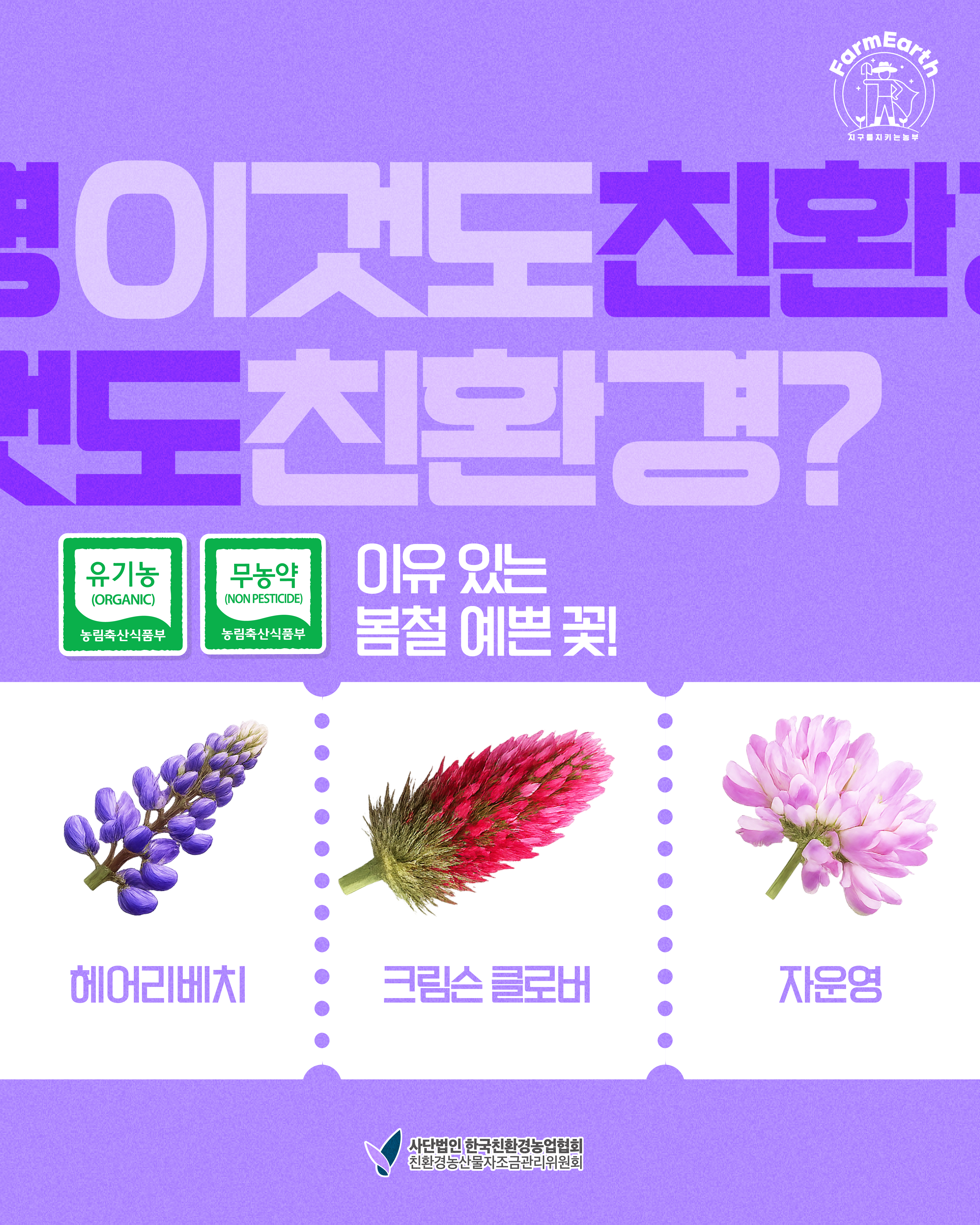 [이것도 친환경] EP2. 이유 있는 봄철 예쁜 꽃!