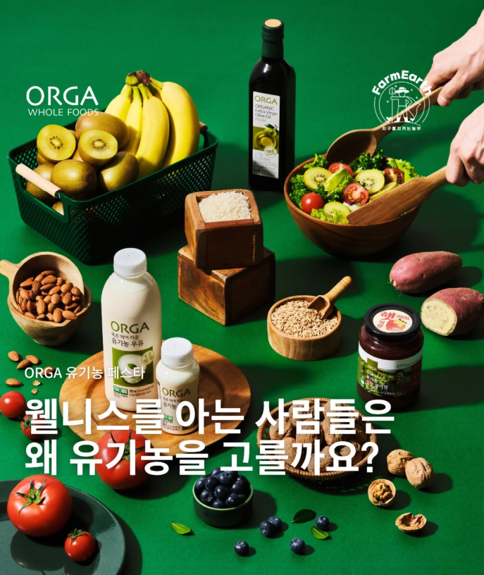 올가 유기농 페스타!