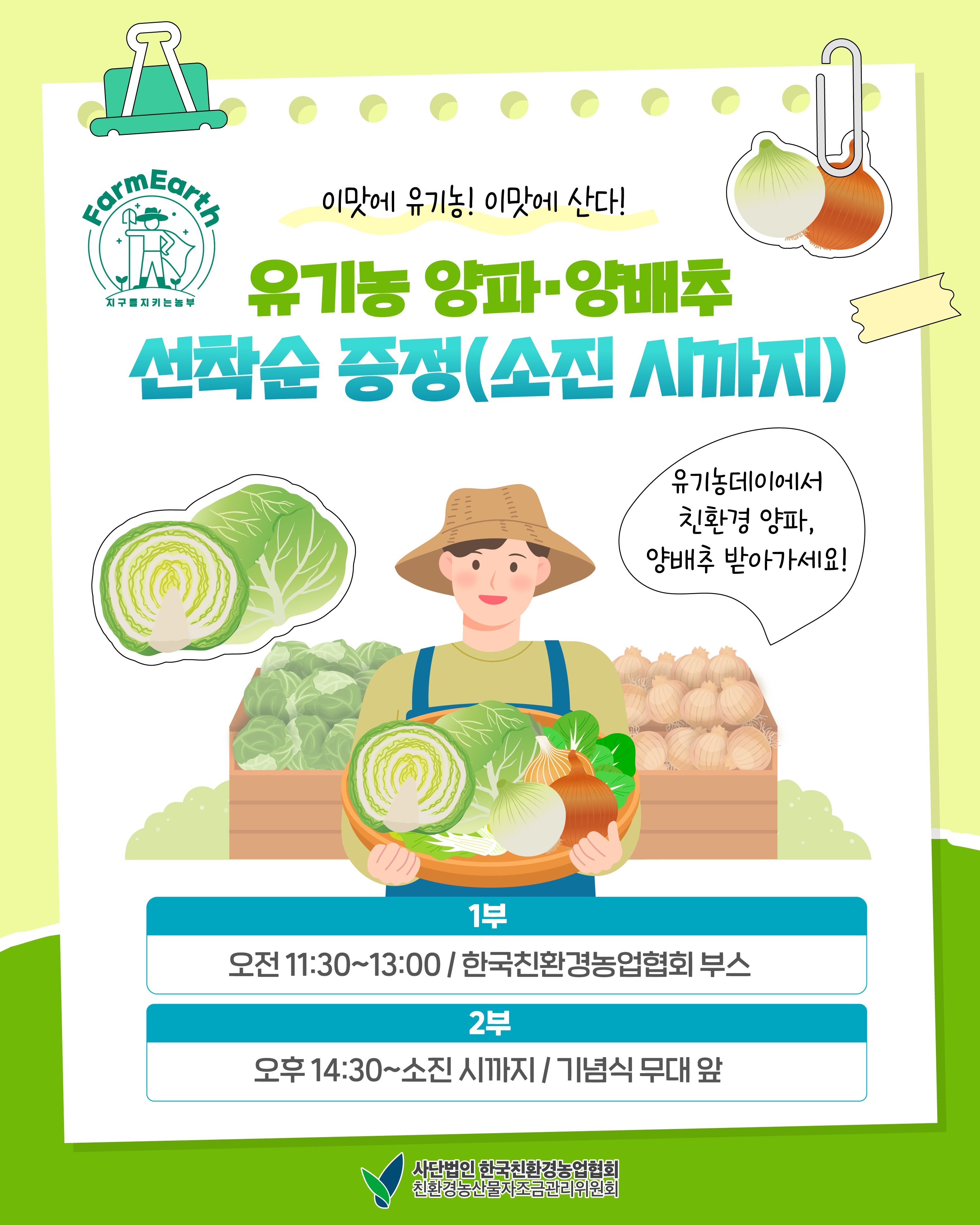 [D-4] 6월 9일은 유기농데이!