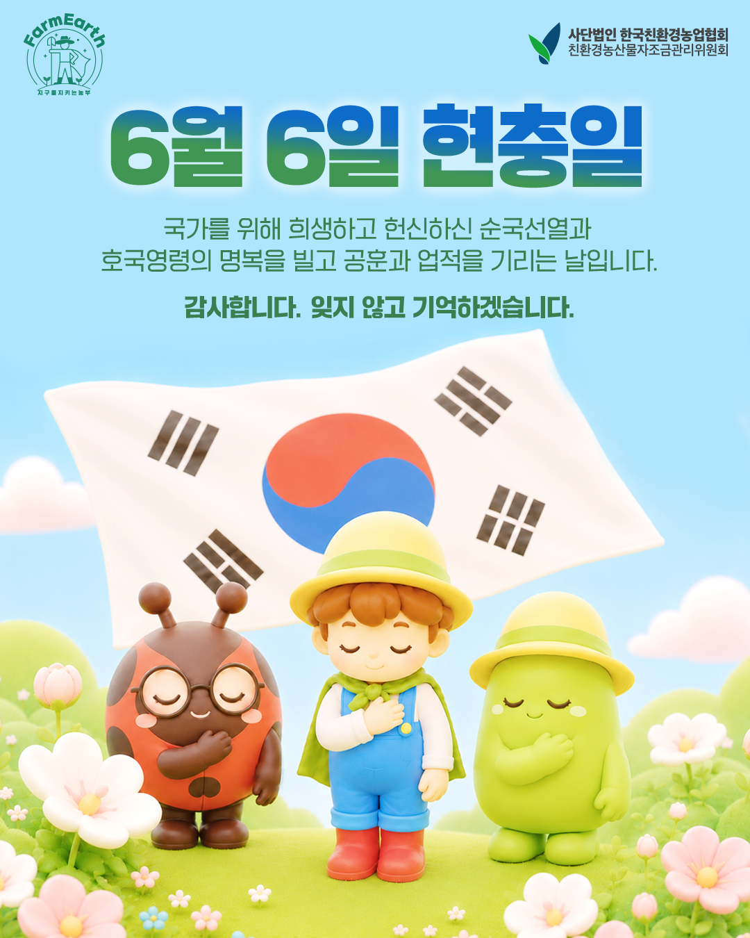6월 6일은 현충일