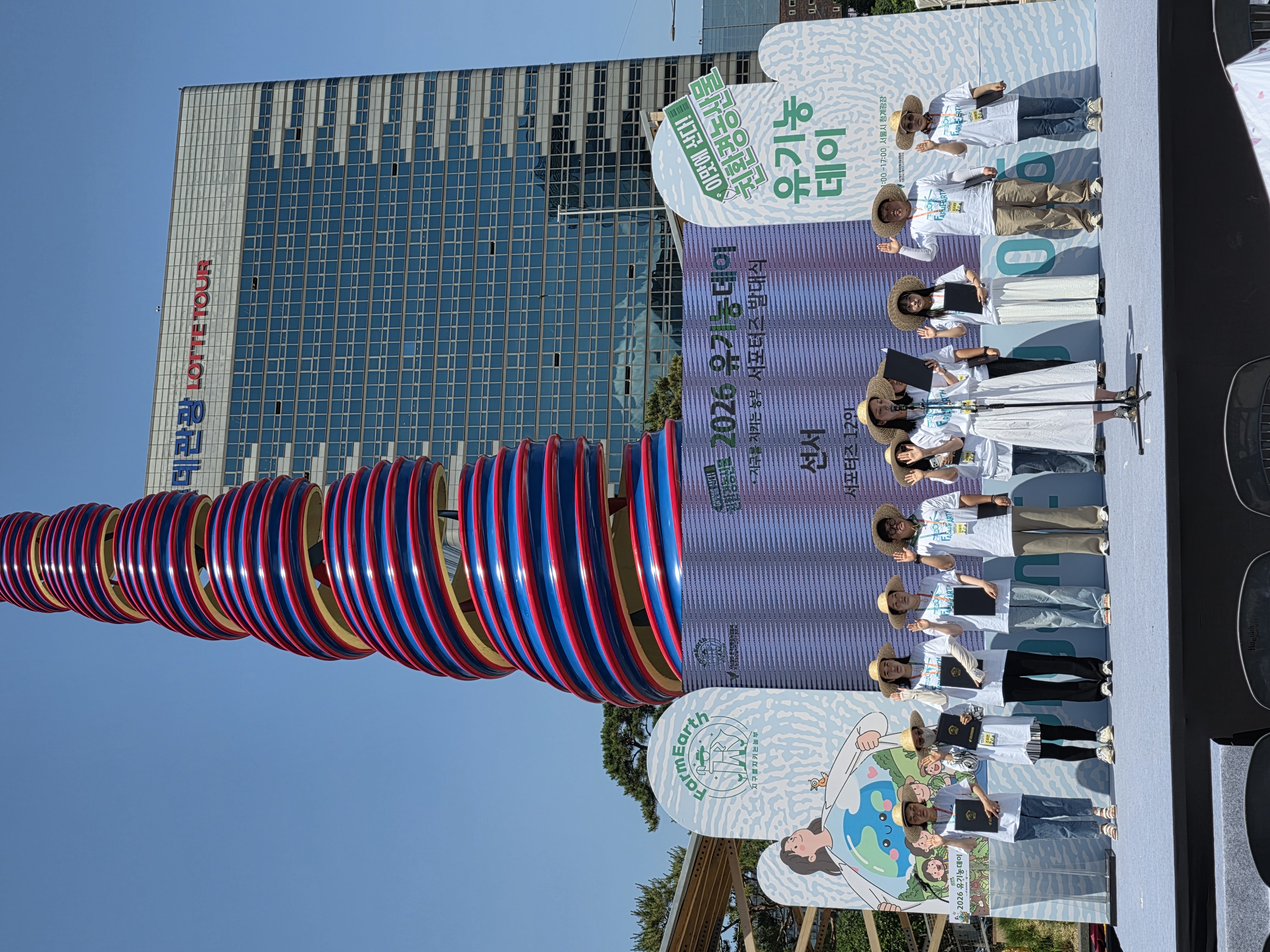 2026 유기농데이 D-Day!