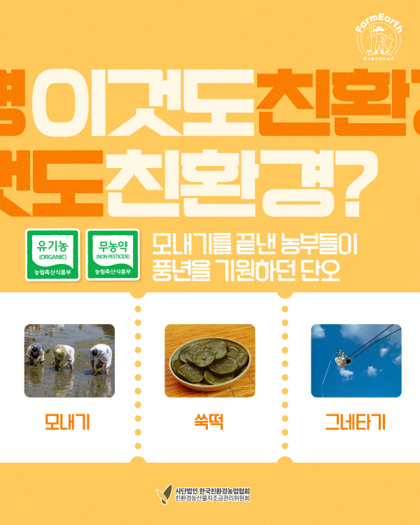 [이것도 친환경] EP4. 모내기를 끝낸 농부들이 풍년을 기원하던 단오