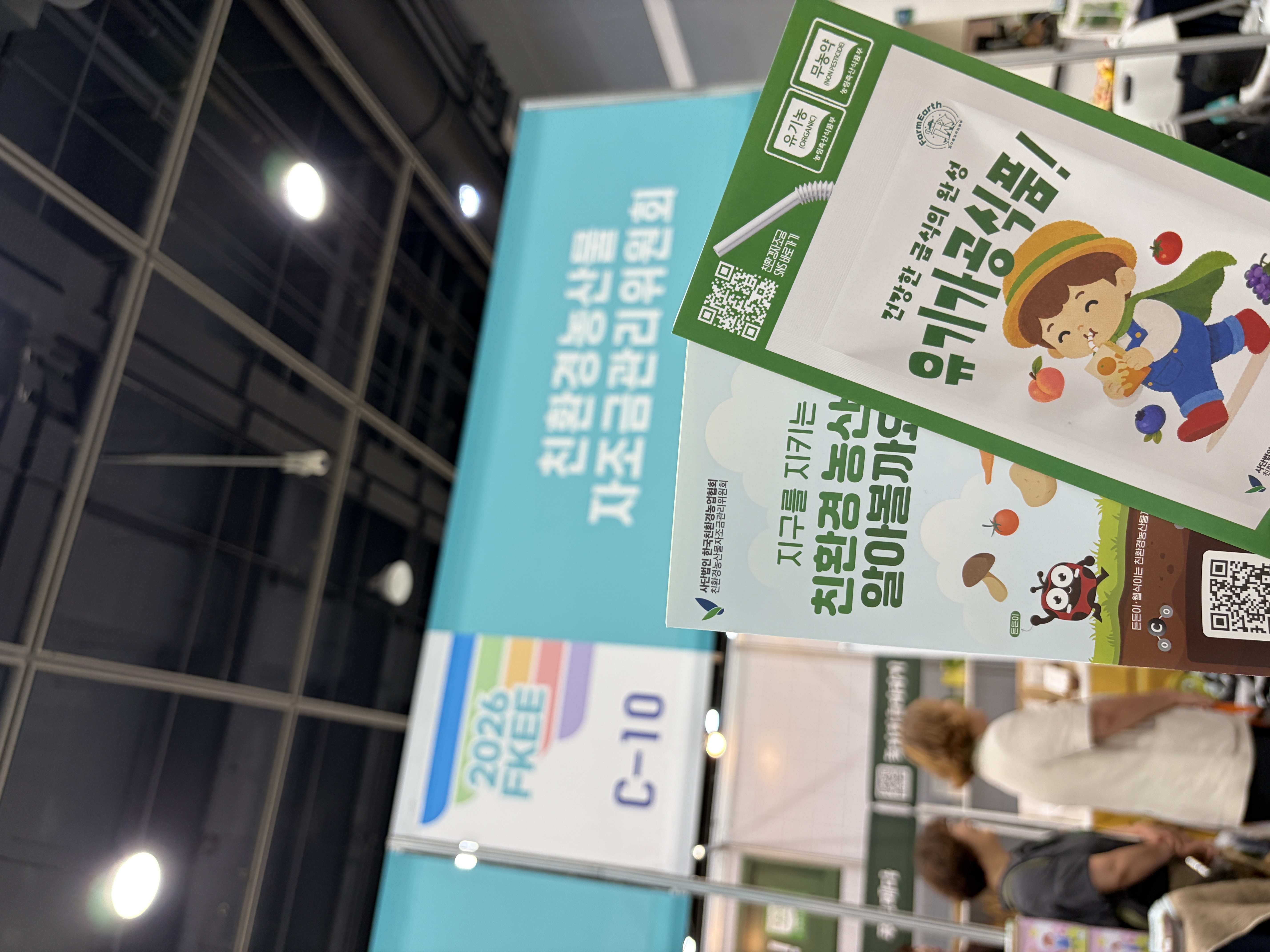2026 식품기기전시회 친환경자조금 부스로 놀러오세요!