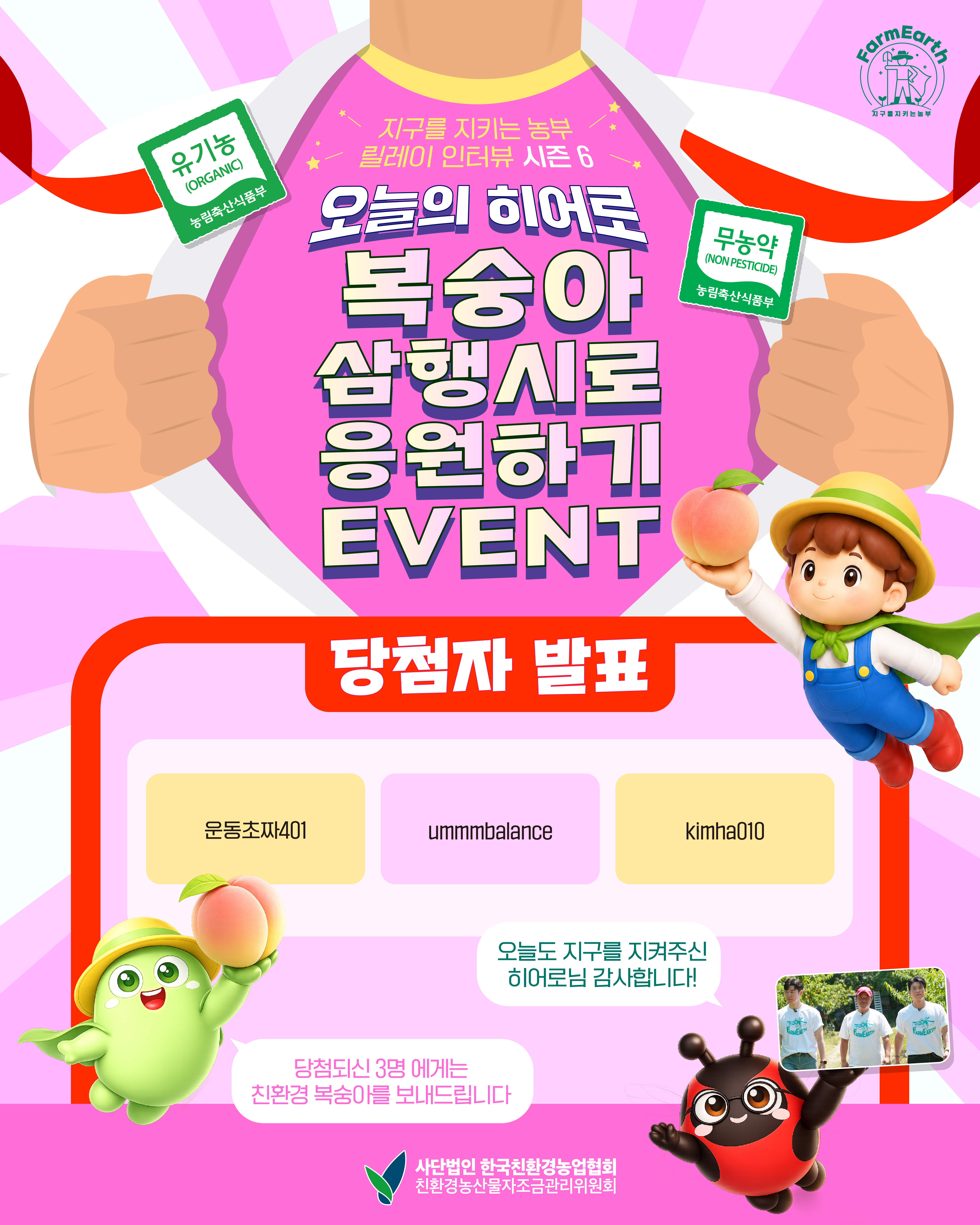 복숭아 삼행시로 응원하기 이벤트 당첨자 발표