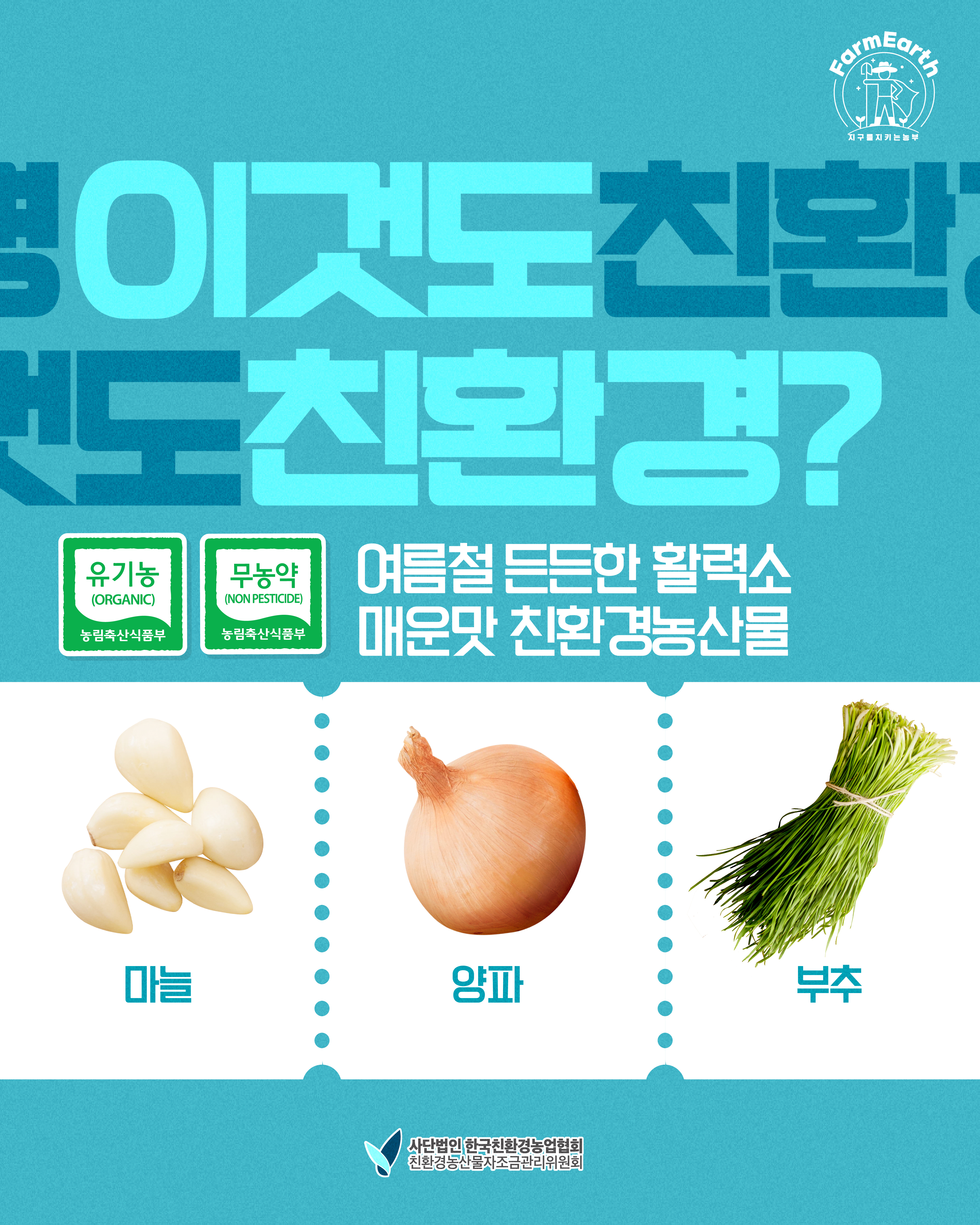 [이것도친환경] 여름철 든든한 활력소 매운맛!