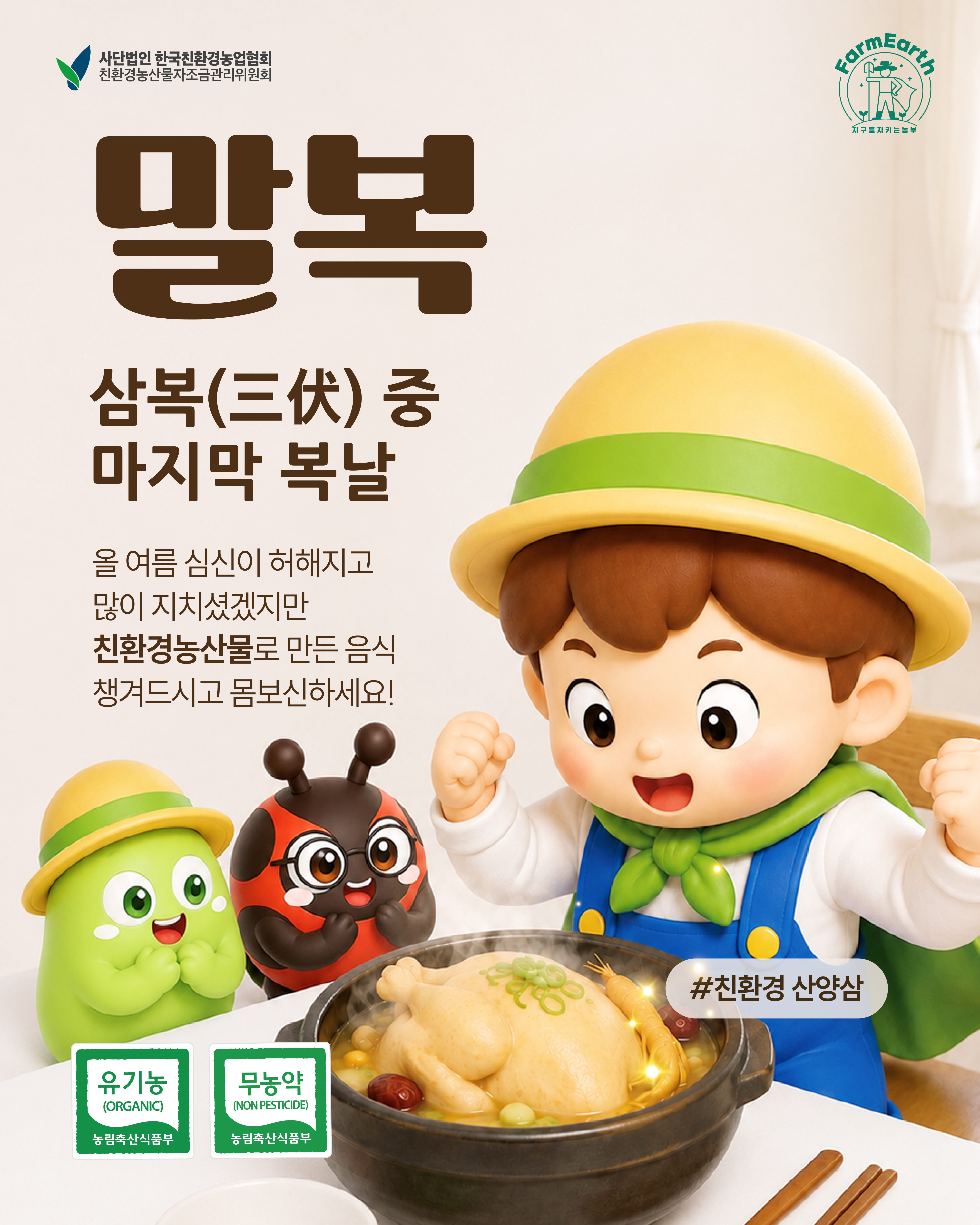 삼복(三伏)의 마지막, 말복이 찾아왔습니다! 
