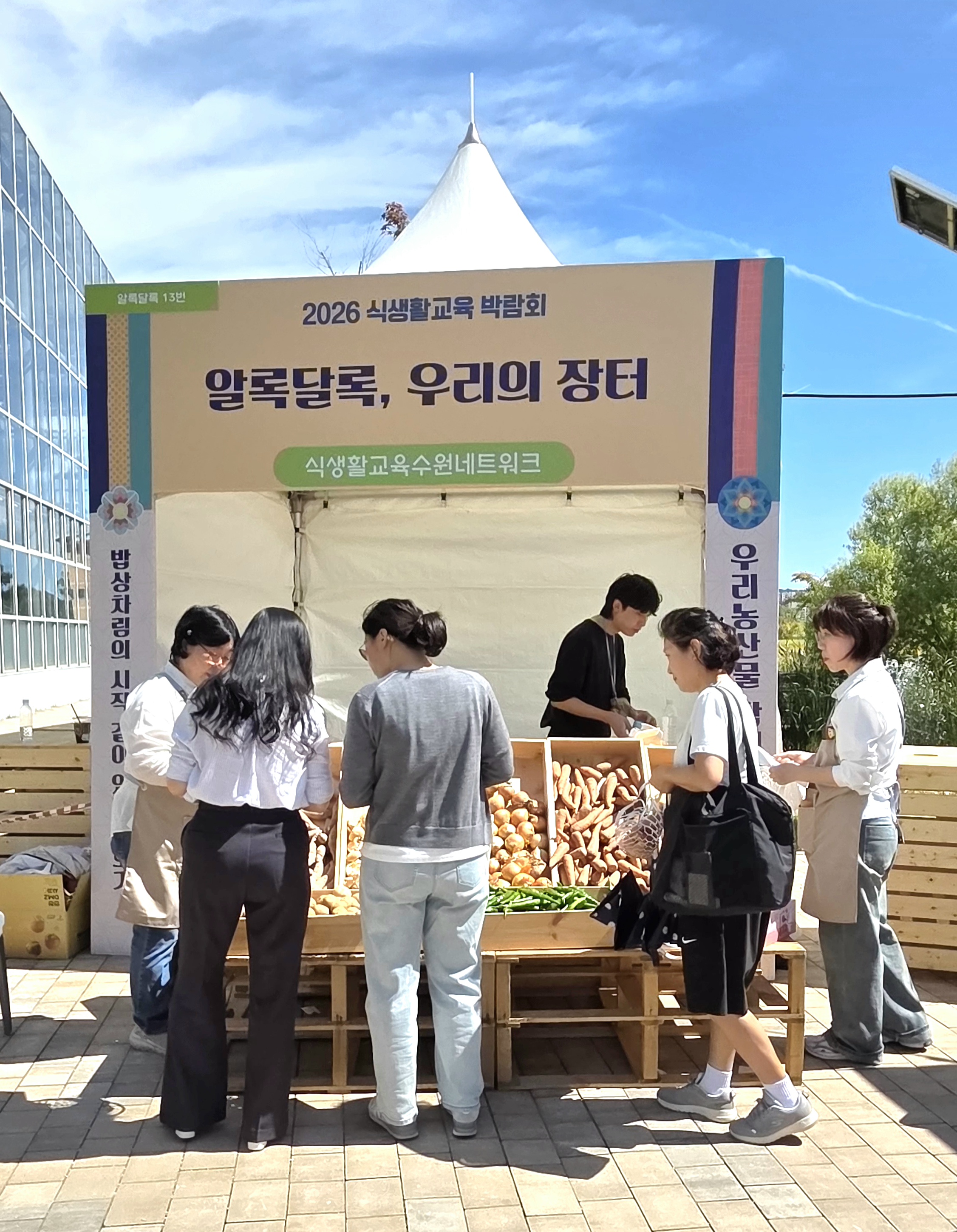 [유관기관 홍보] 알록달록 즐거운 식생활 체험, 여기 다 모였다!