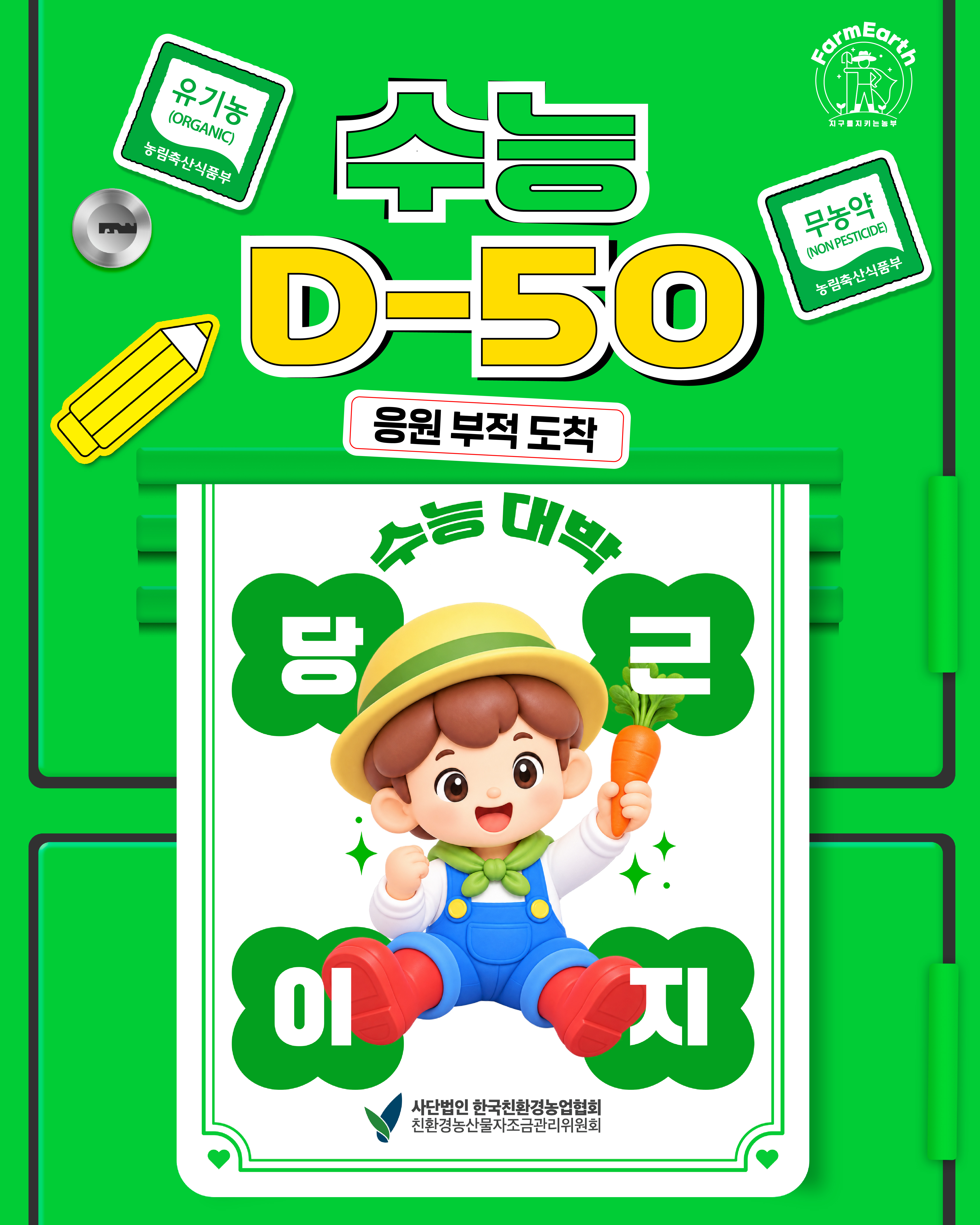 수능 D-50, 응원 부적이 도착했습니다!
