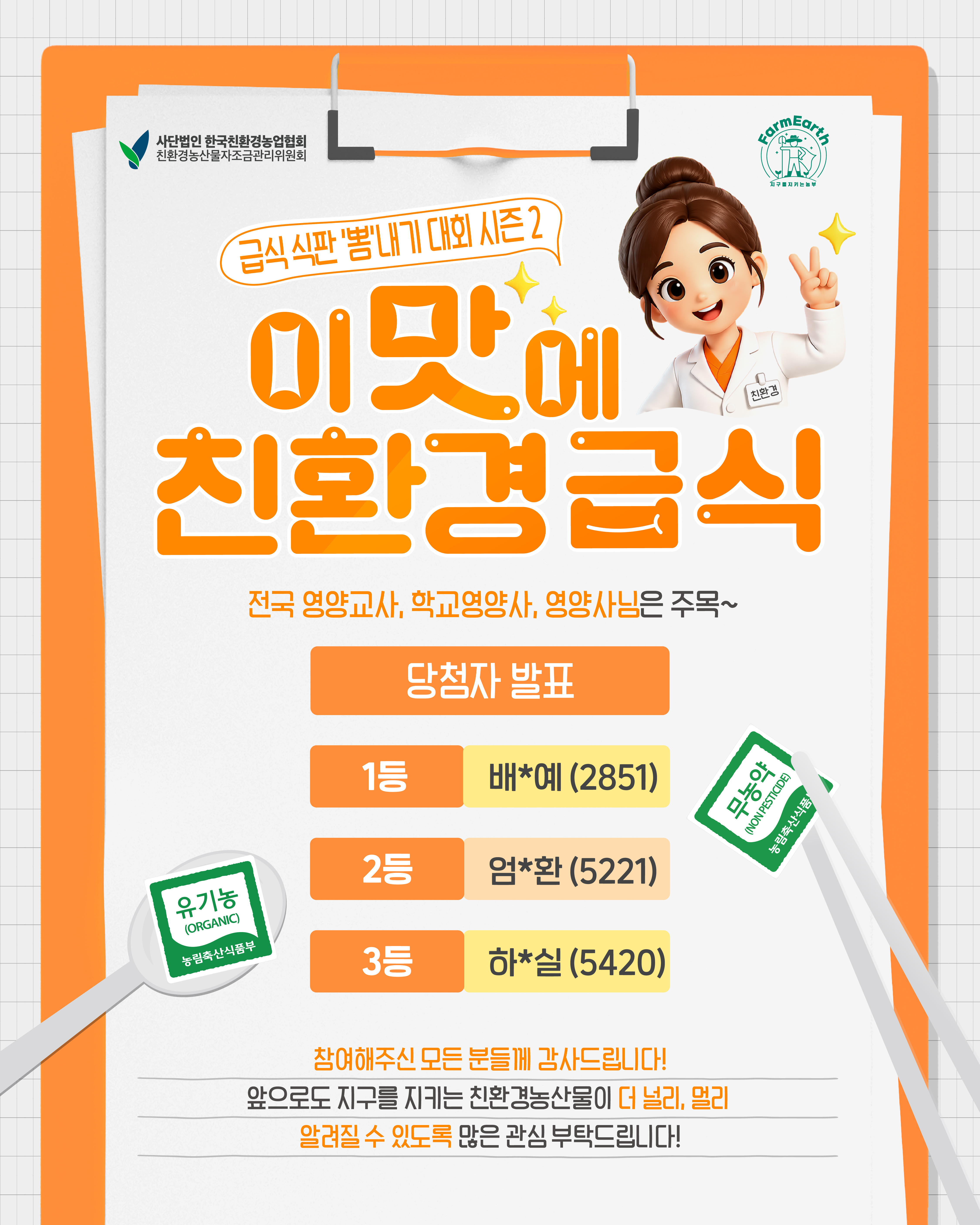 「식판 뽐내기 대회」 당첨자를 발표합니다!