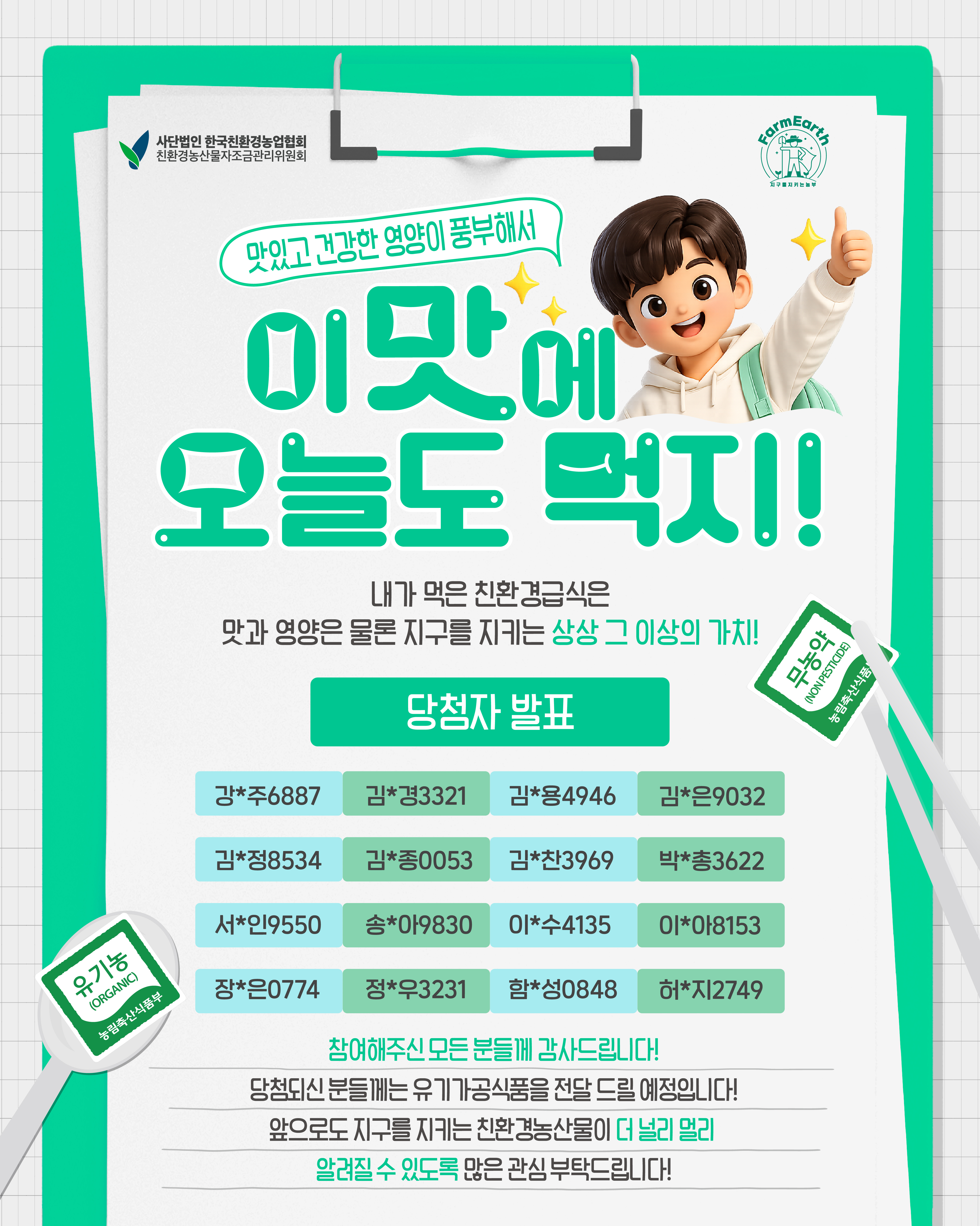 「이 맛에 오늘도 먹지」 당첨자를 발표합니다! 