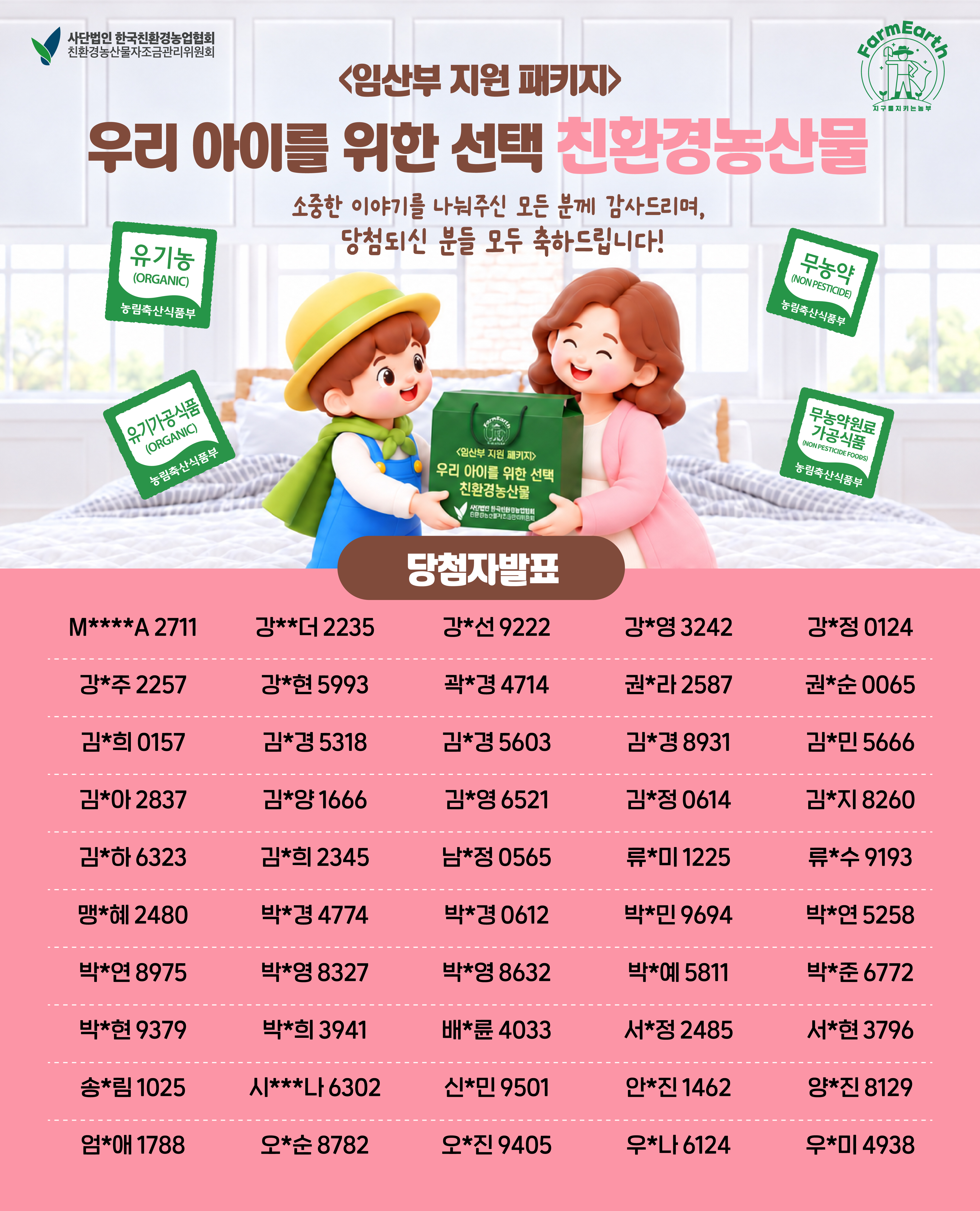 임산부의 날 기념 이벤트 당첨자 발표!