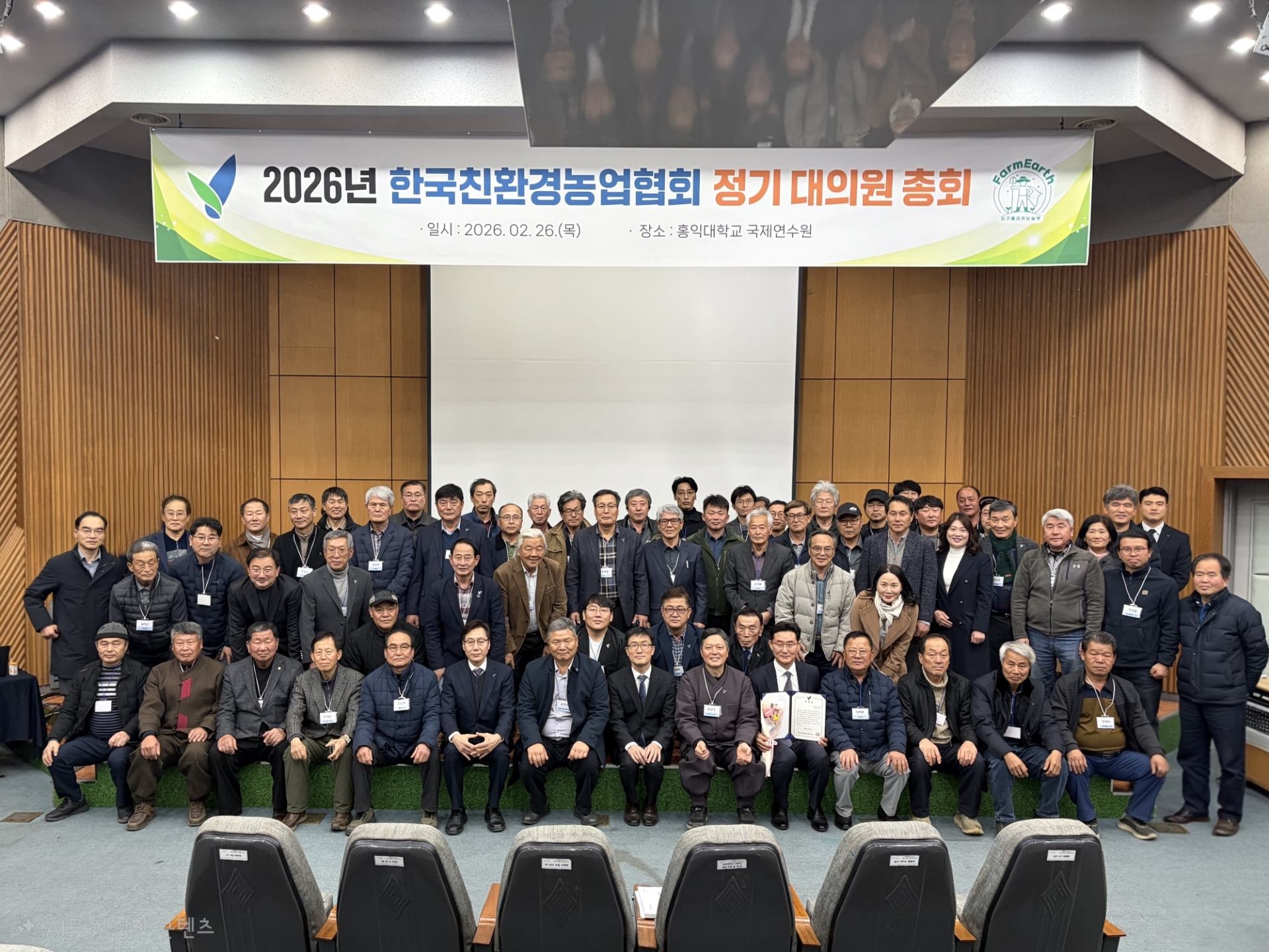 2026 한국친환경농업협회 정기대의원총회(2.26)