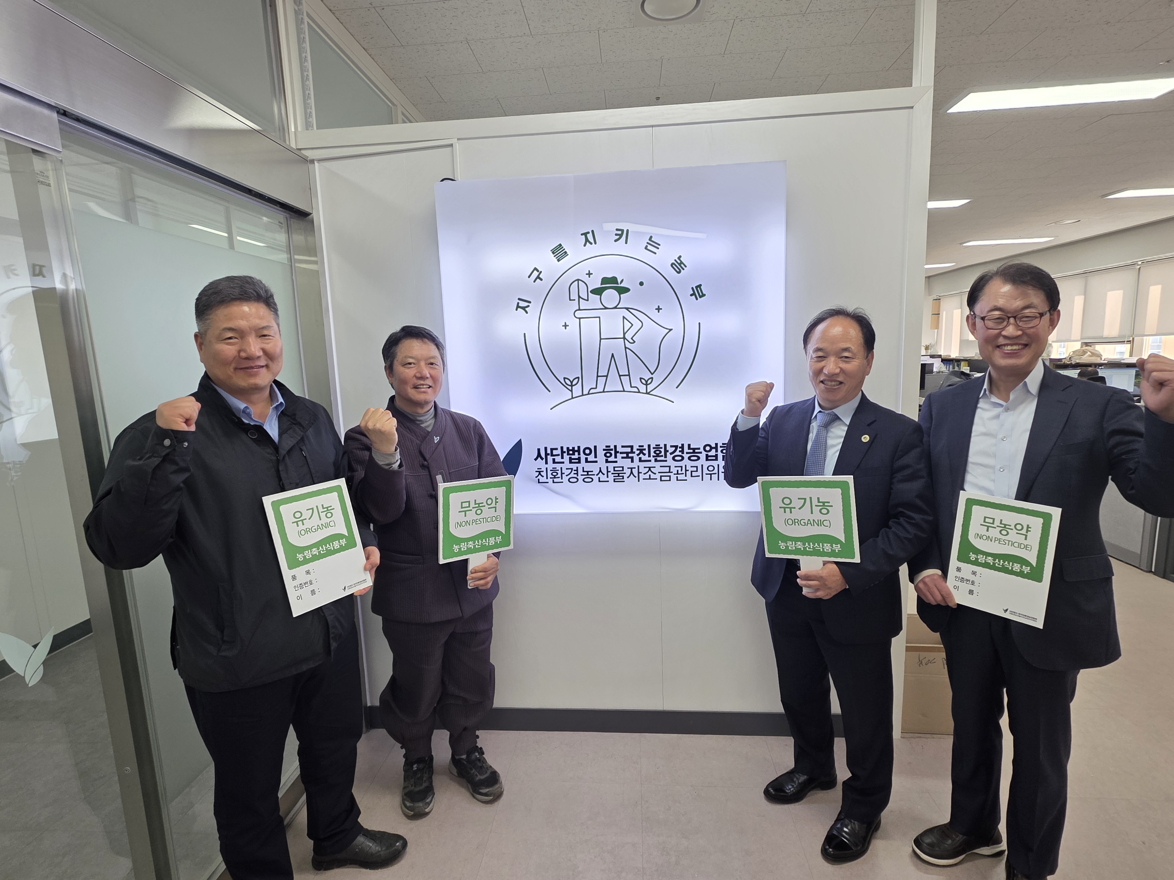 한국친환경농업협회, 친환경자조금과 한국산림경영인협회 회장단 회의